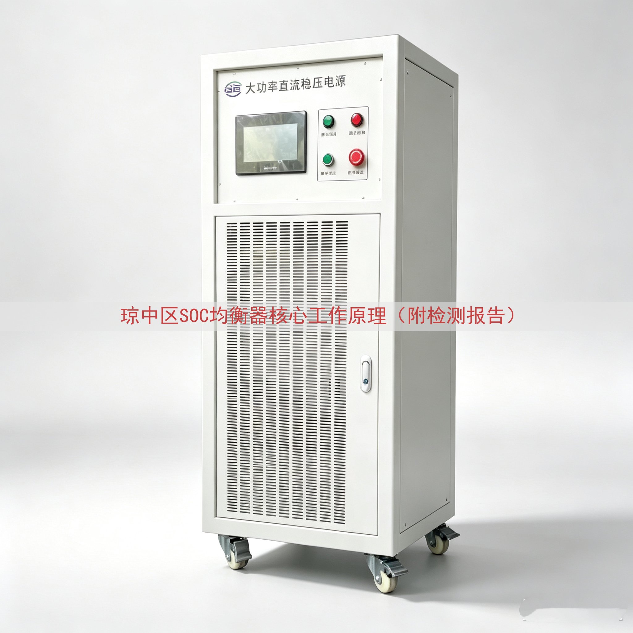 琼中区SOC均衡器核心工作原理（附检测报告）